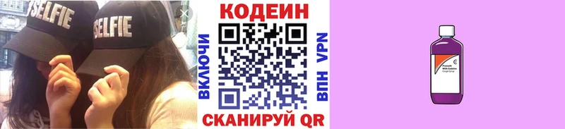 Кодеиновый сироп Lean Purple Drank  Мичуринск 